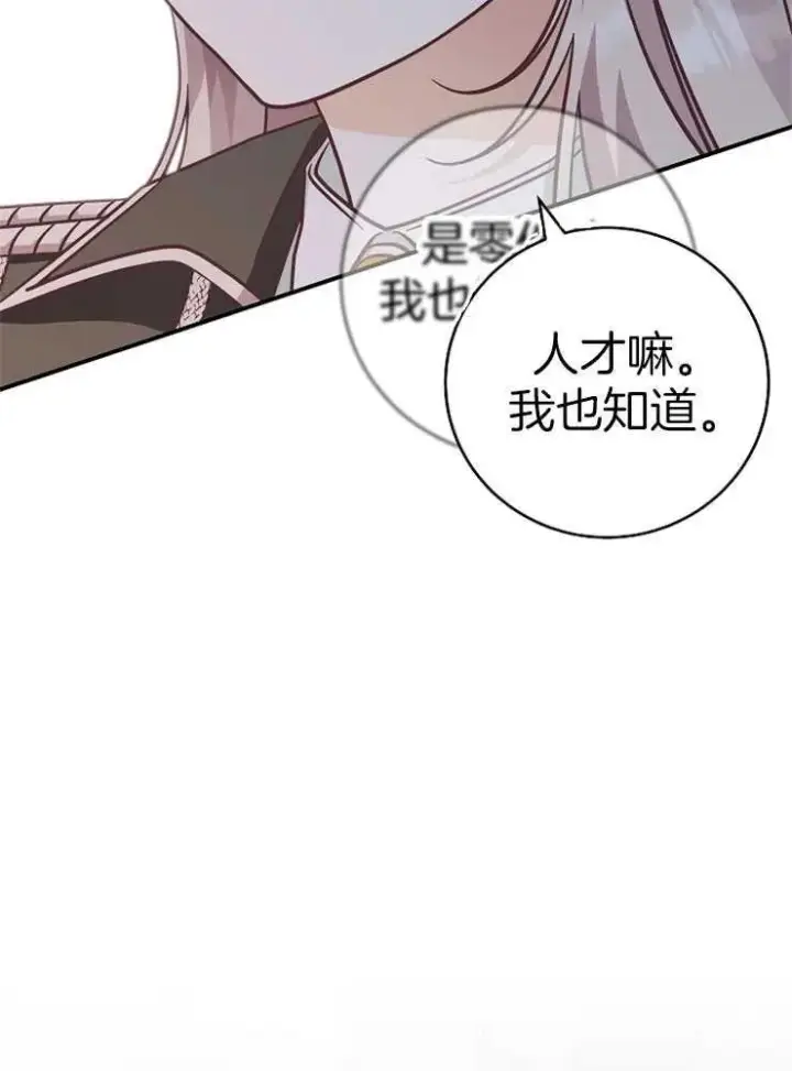 漫画《我被误会成了最终大boss的恋人》第27话第76张图