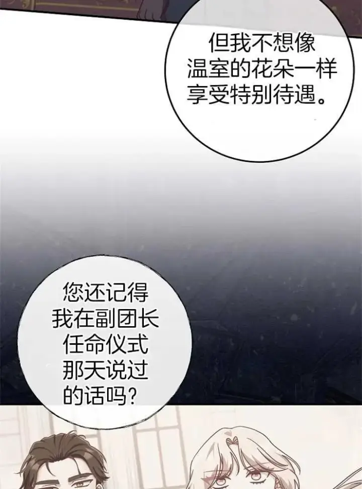 漫画《我被误会成了最终大boss的恋人》第27话第78张图