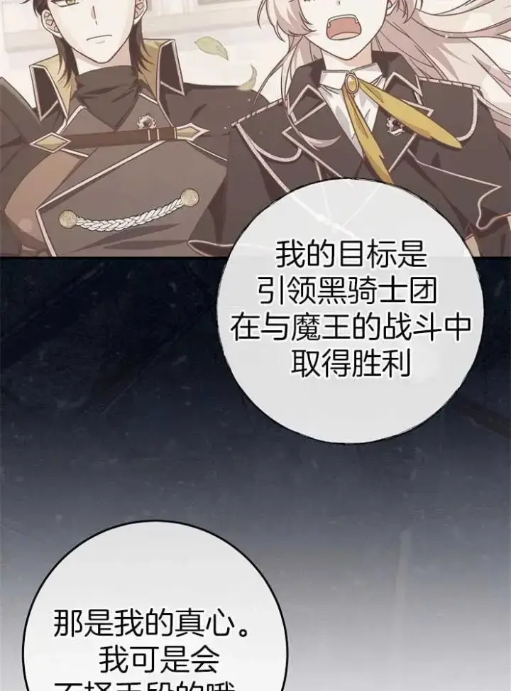 漫画《我被误会成了最终大boss的恋人》第27话第79张图