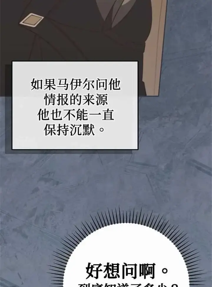 漫画《我被误会成了最终大boss的恋人》第27话第8张图