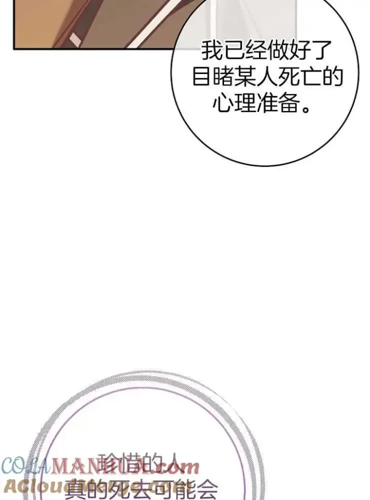 漫画《我被误会成了最终大boss的恋人》第27话第81张图