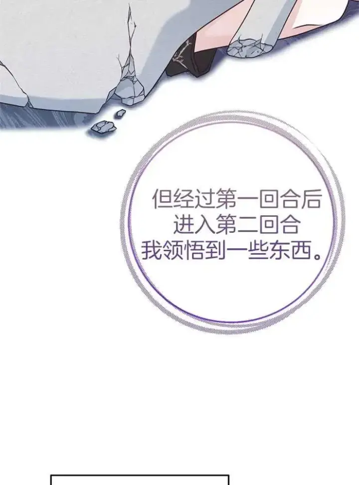 漫画《我被误会成了最终大boss的恋人》第27话第83张图