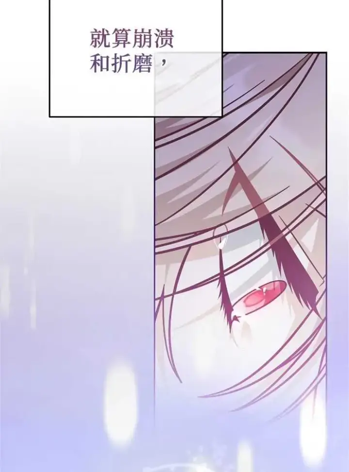漫画《我被误会成了最终大boss的恋人》第27话第84张图