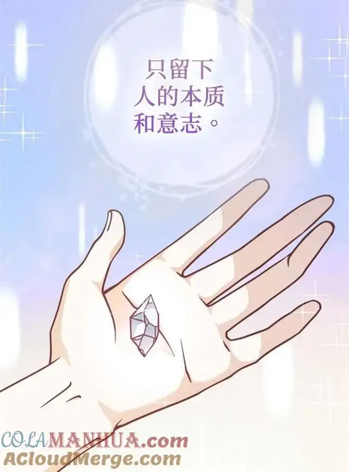 漫画《我被误会成了最终大boss的恋人》第27话第85张图