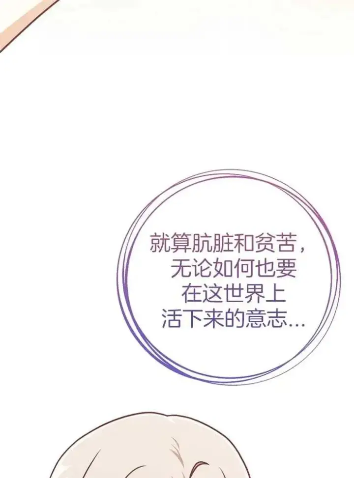 漫画《我被误会成了最终大boss的恋人》第27话第86张图