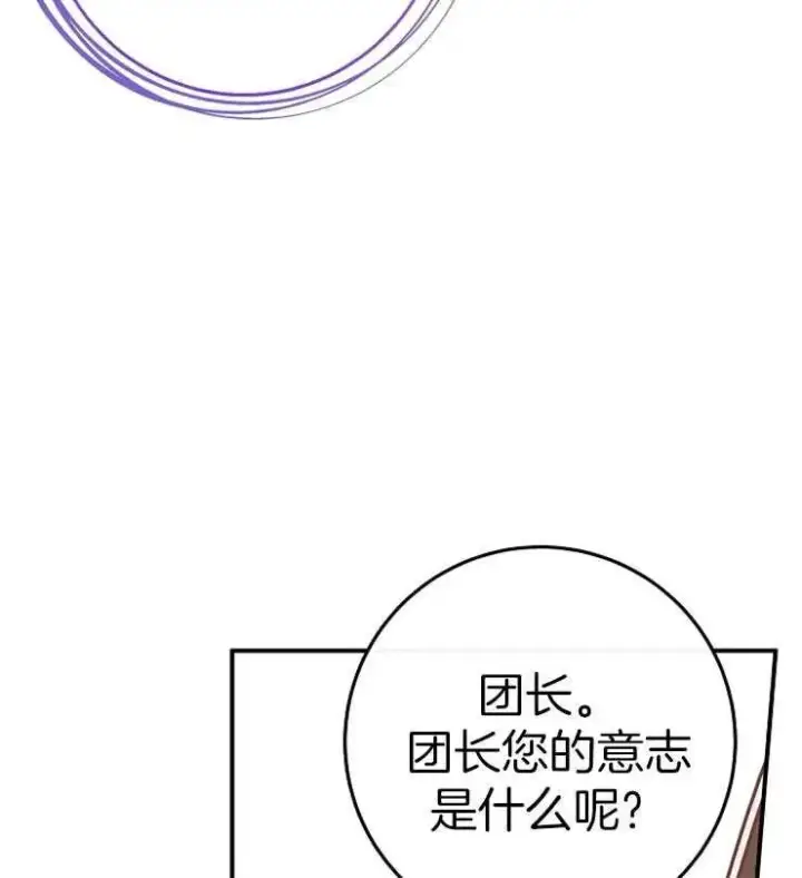 漫画《我被误会成了最终大boss的恋人》第27话第88张图