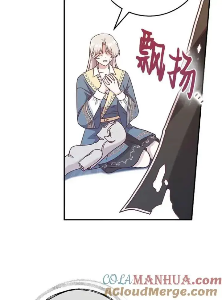 漫画《我被误会成了最终大boss的恋人》第27话第89张图