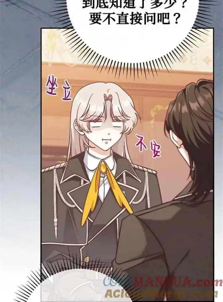 漫画《我被误会成了最终大boss的恋人》第27话第9张图