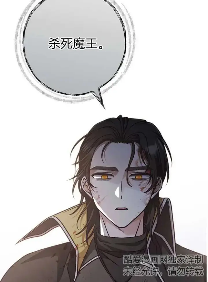 漫画《我被误会成了最终大boss的恋人》第27话第90张图