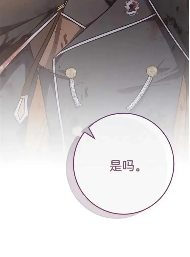 漫画《我被误会成了最终大boss的恋人》第27话第91张图