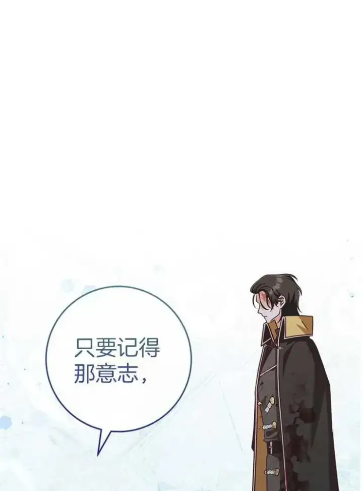 漫画《我被误会成了最终大boss的恋人》第27话第92张图