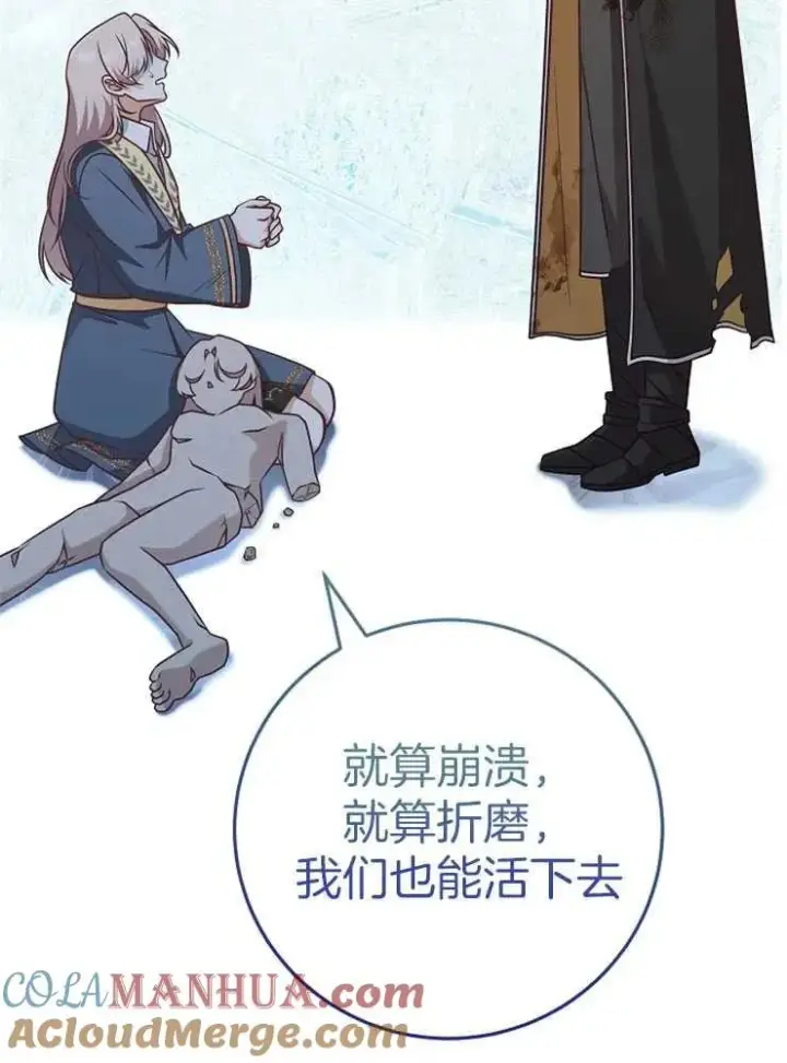 漫画《我被误会成了最终大boss的恋人》第27话第93张图