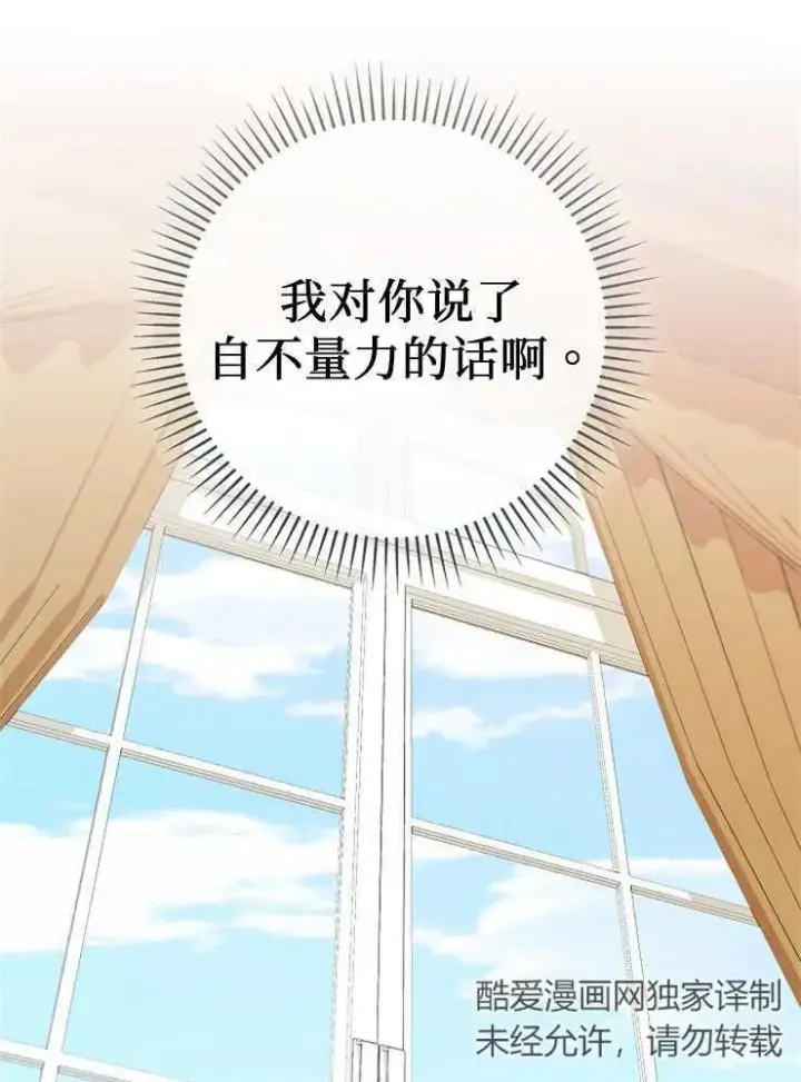 漫画《我被误会成了最终大boss的恋人》第27话第96张图