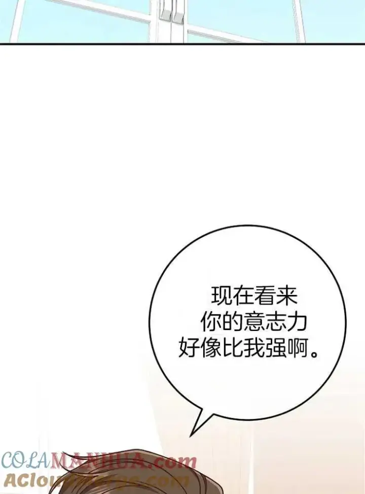 漫画《我被误会成了最终大boss的恋人》第27话第97张图