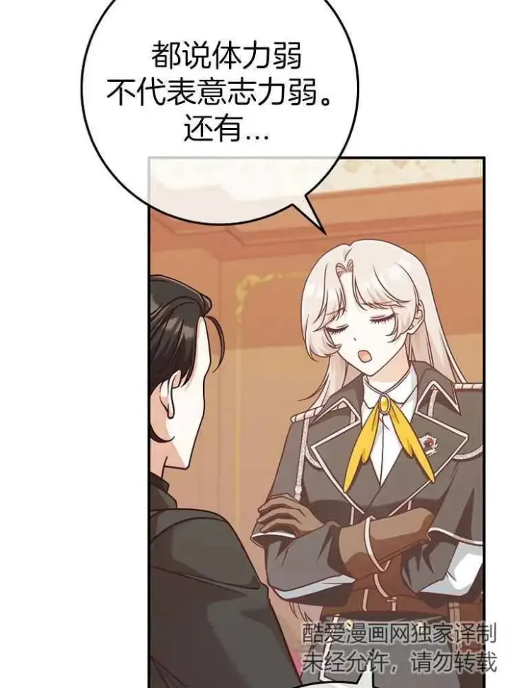 漫画《我被误会成了最终大boss的恋人》第27话第99张图