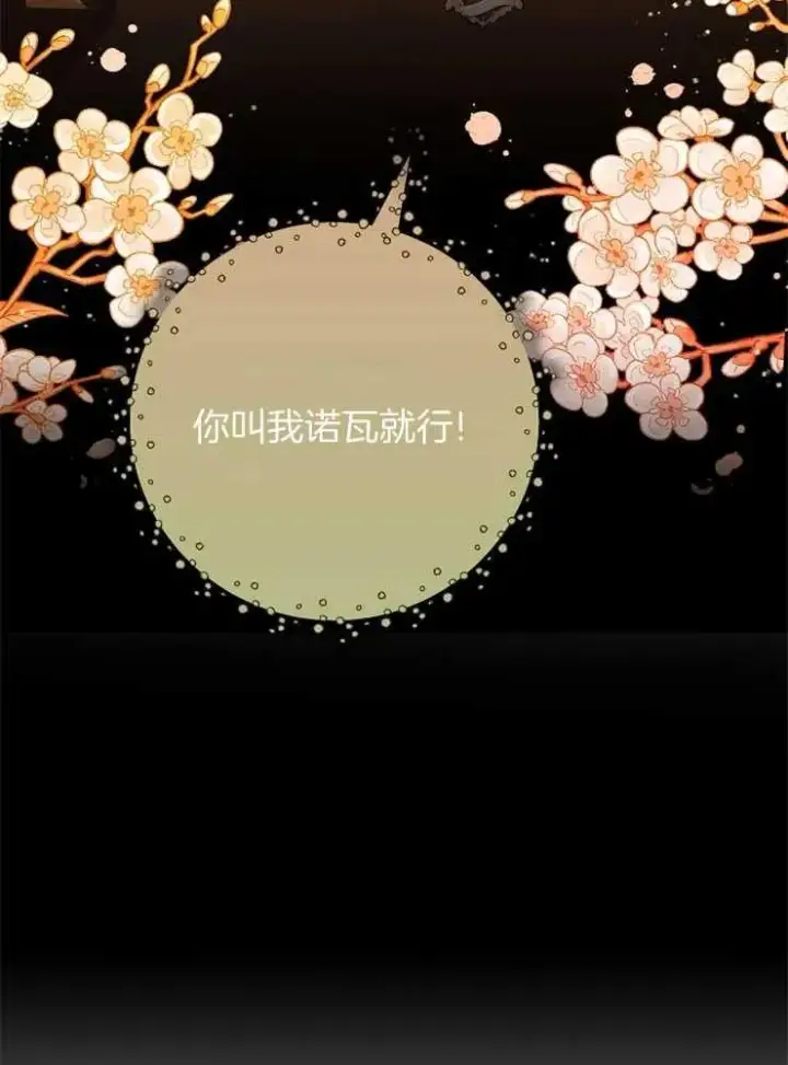 漫画《我被误会成了最终大boss的恋人》第28话第10张图
