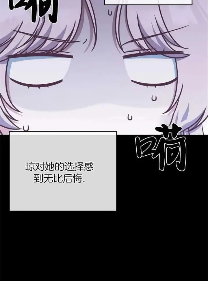 漫画《我被误会成了最终大boss的恋人》第28话第100张图