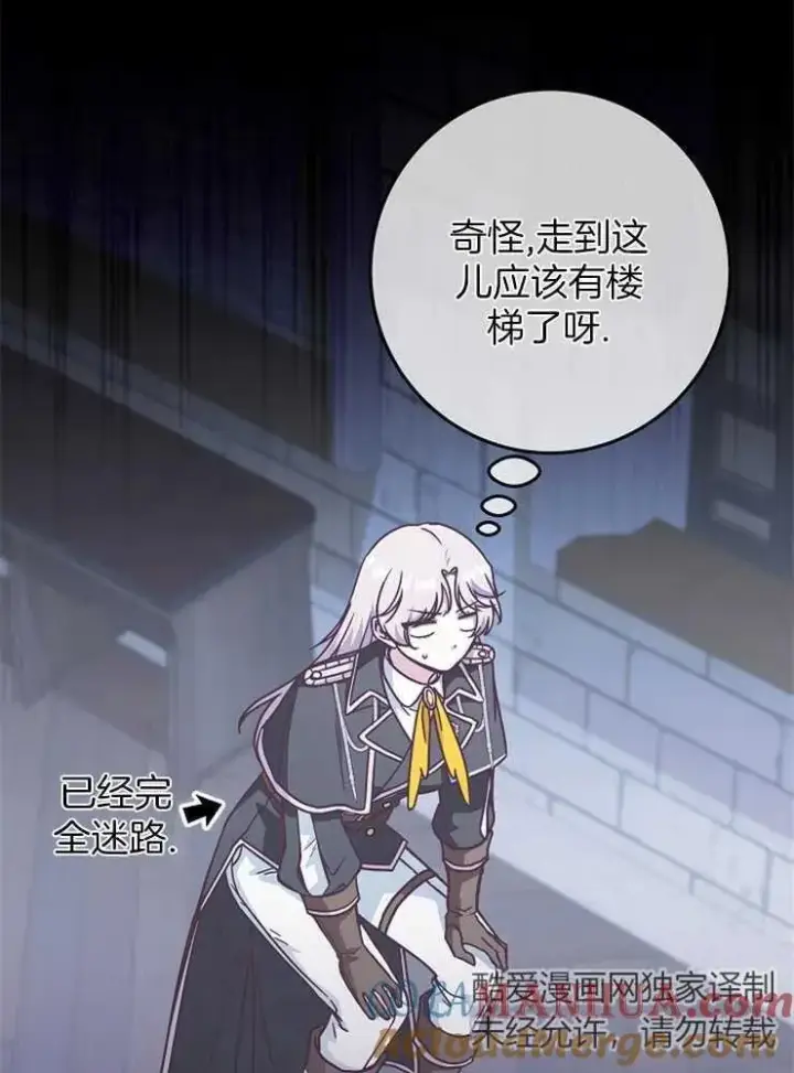 漫画《我被误会成了最终大boss的恋人》第28话第101张图