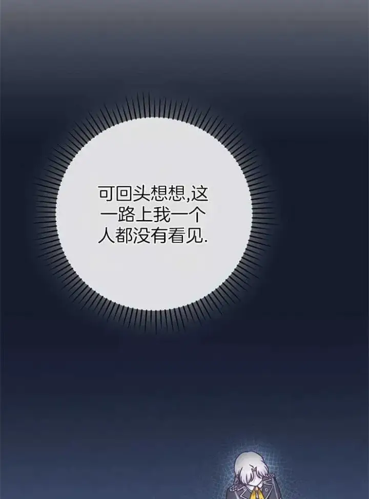 漫画《我被误会成了最终大boss的恋人》第28话第104张图