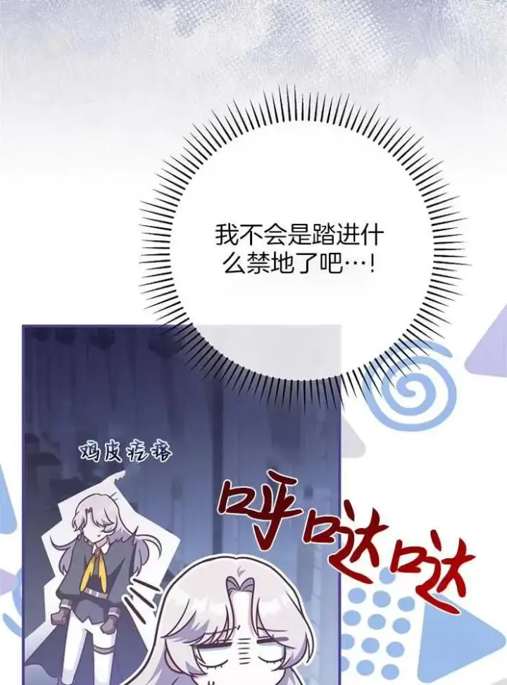 漫画《我被误会成了最终大boss的恋人》第28话第106张图