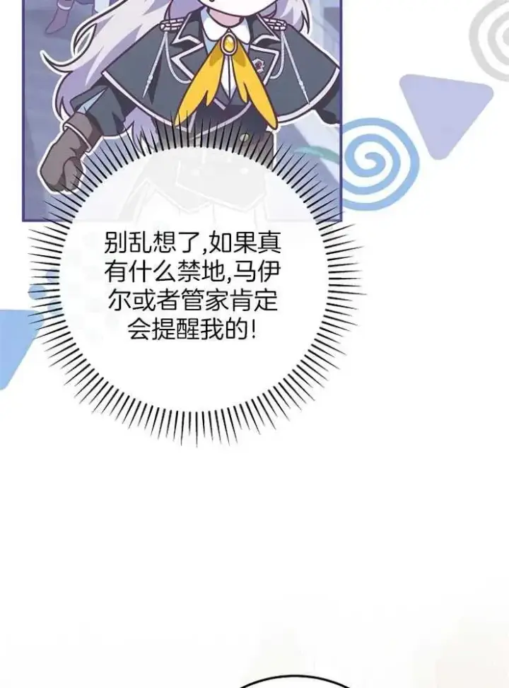 漫画《我被误会成了最终大boss的恋人》第28话第107张图