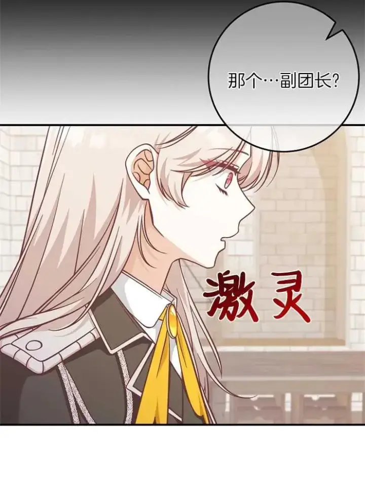 漫画《我被误会成了最终大boss的恋人》第28话第11张图