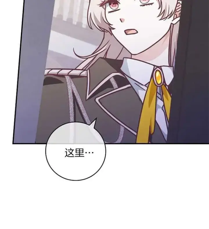 漫画《我被误会成了最终大boss的恋人》第28话第110张图