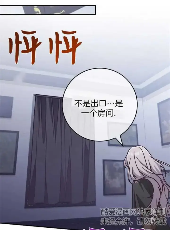 漫画《我被误会成了最终大boss的恋人》第28话第112张图