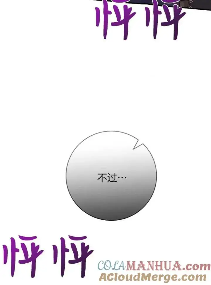 漫画《我被误会成了最终大boss的恋人》第28话第113张图