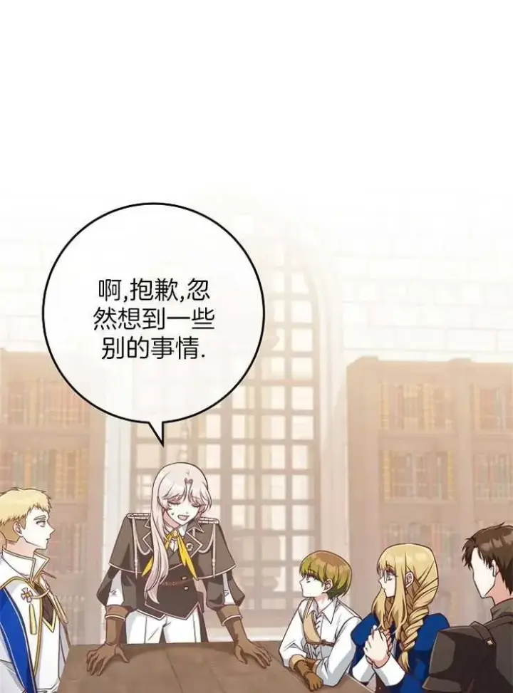 漫画《我被误会成了最终大boss的恋人》第28话第12张图