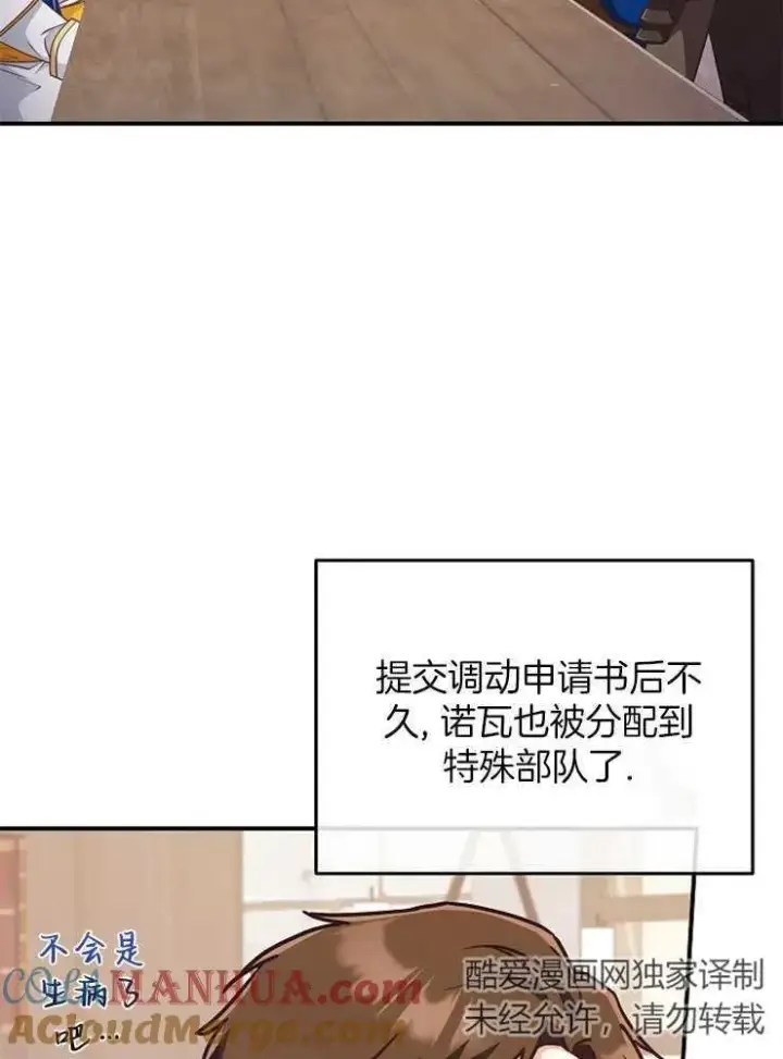 漫画《我被误会成了最终大boss的恋人》第28话第13张图