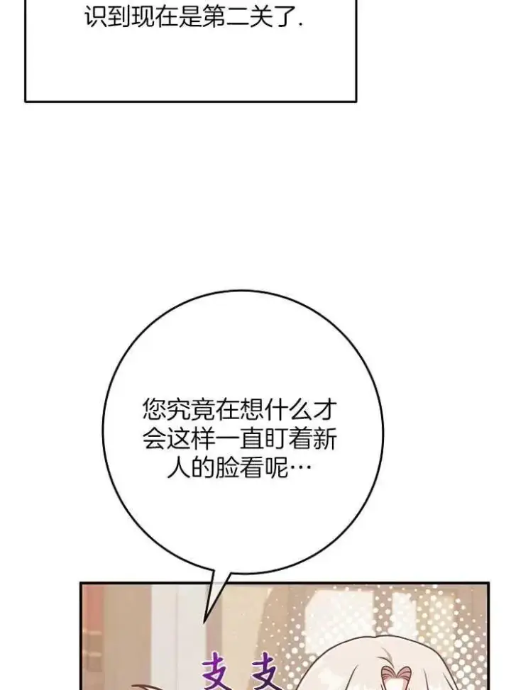 漫画《我被误会成了最终大boss的恋人》第28话第15张图