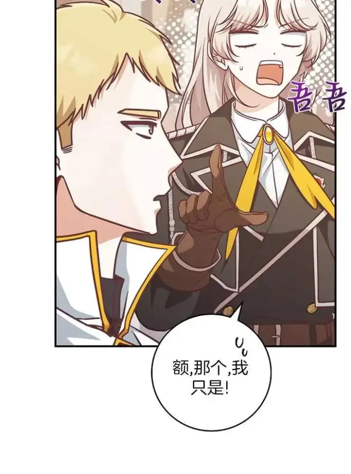 漫画《我被误会成了最终大boss的恋人》第28话第16张图