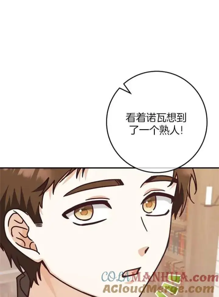 漫画《我被误会成了最终大boss的恋人》第28话第17张图