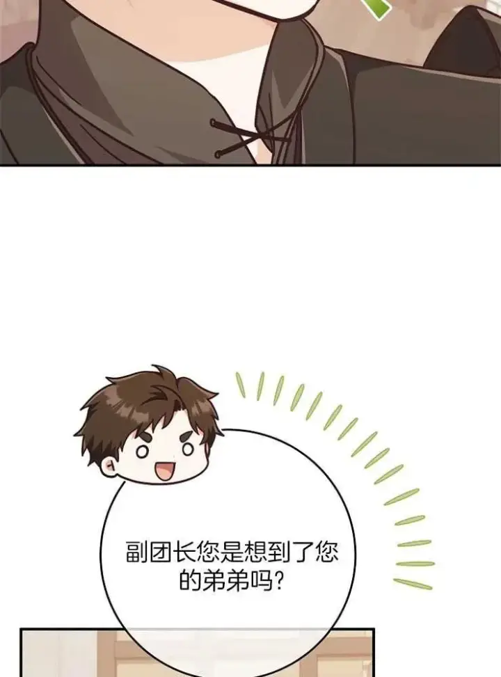 漫画《我被误会成了最终大boss的恋人》第28话第18张图