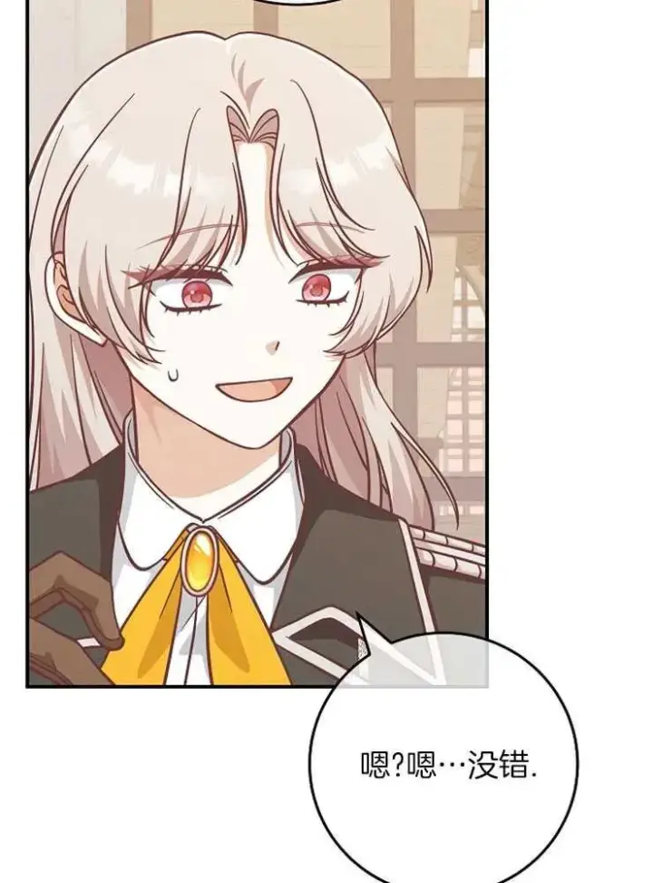 漫画《我被误会成了最终大boss的恋人》第28话第19张图