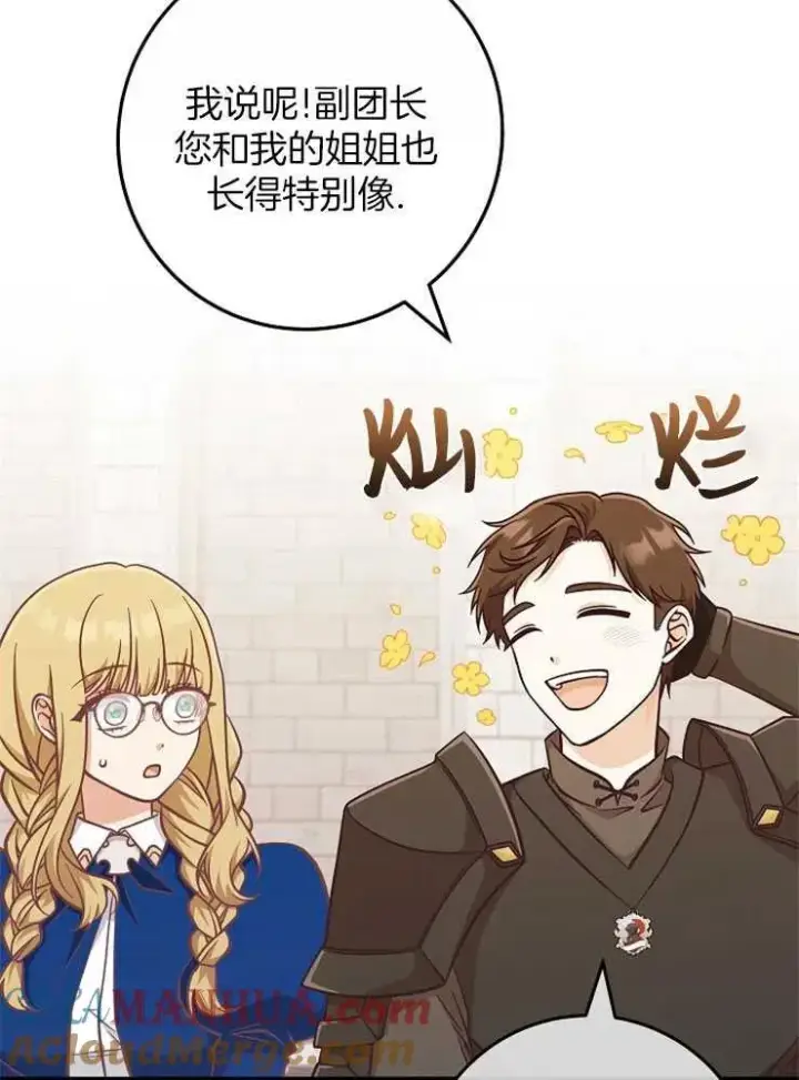 漫画《我被误会成了最终大boss的恋人》第28话第21张图