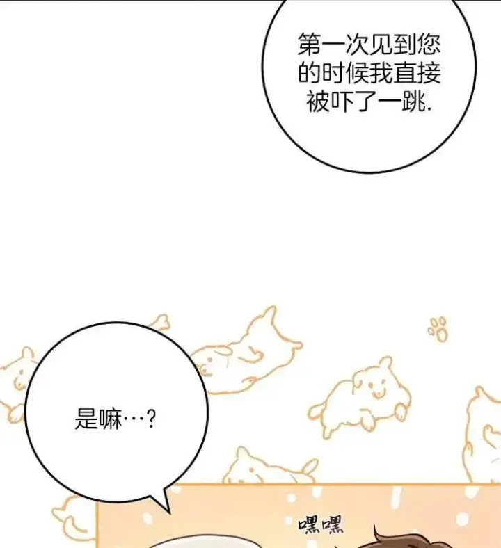 漫画《我被误会成了最终大boss的恋人》第28话第22张图