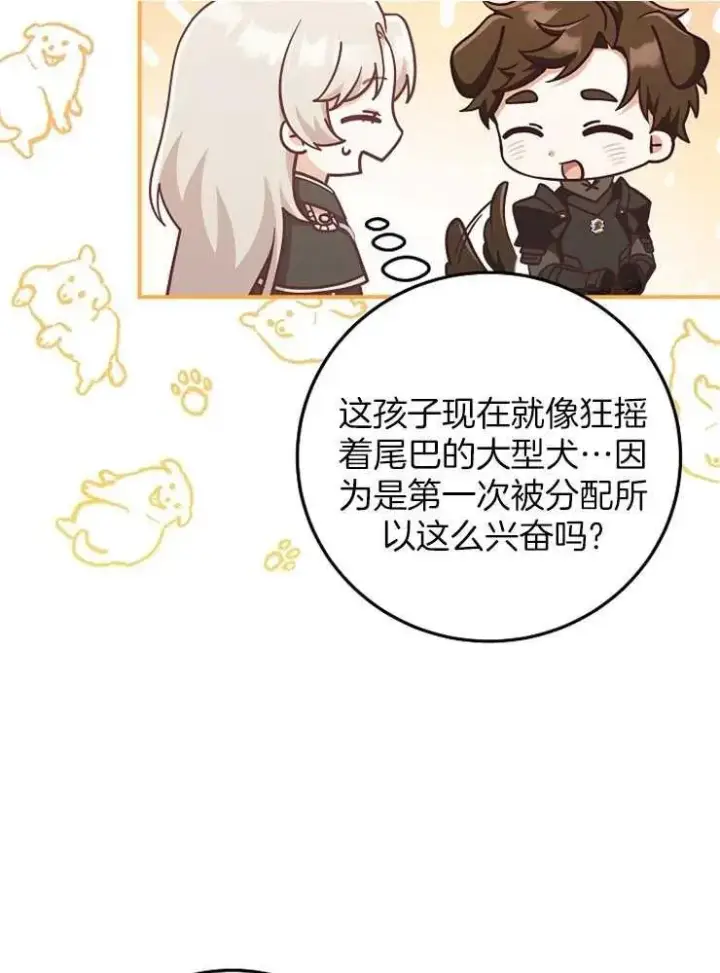 漫画《我被误会成了最终大boss的恋人》第28话第23张图