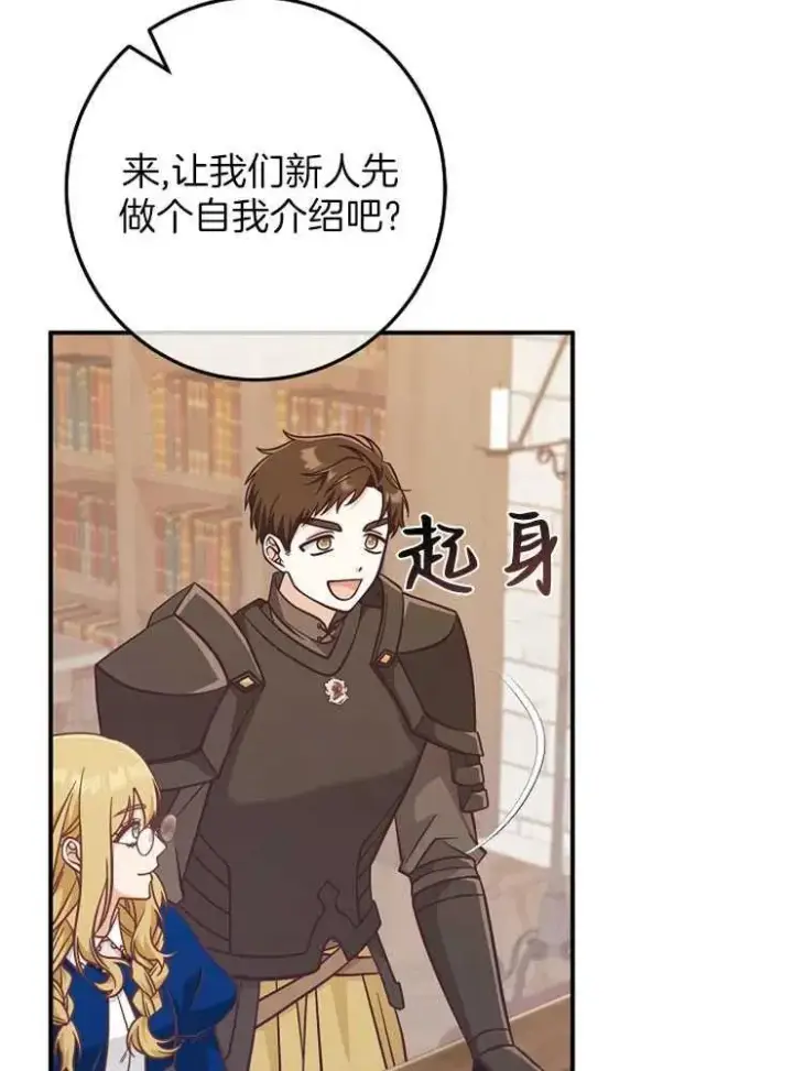 漫画《我被误会成了最终大boss的恋人》第28话第24张图