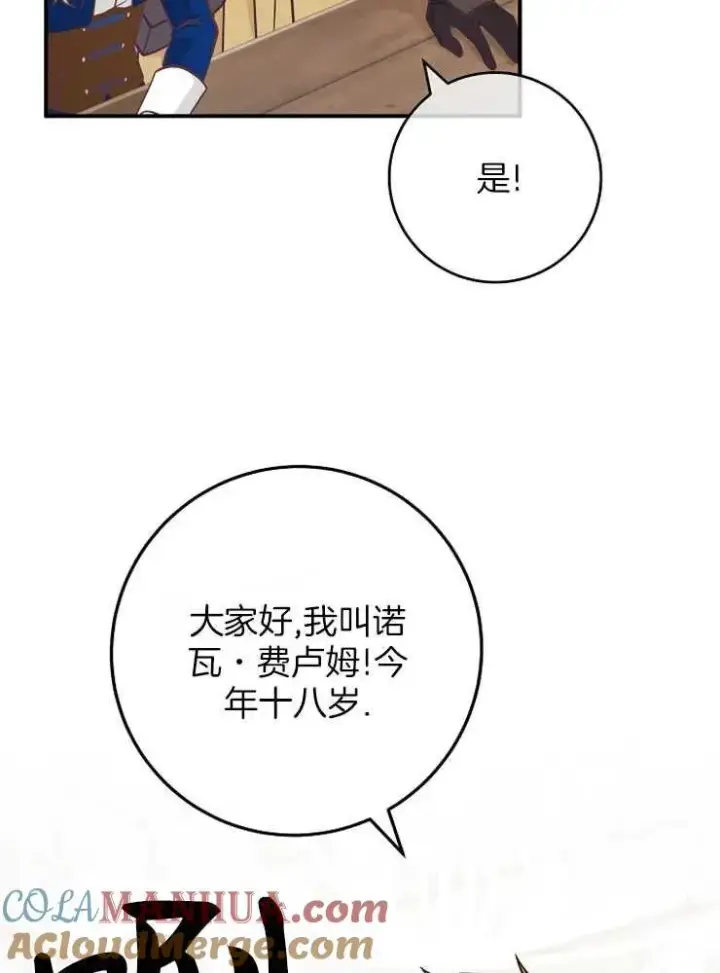 漫画《我被误会成了最终大boss的恋人》第28话第25张图