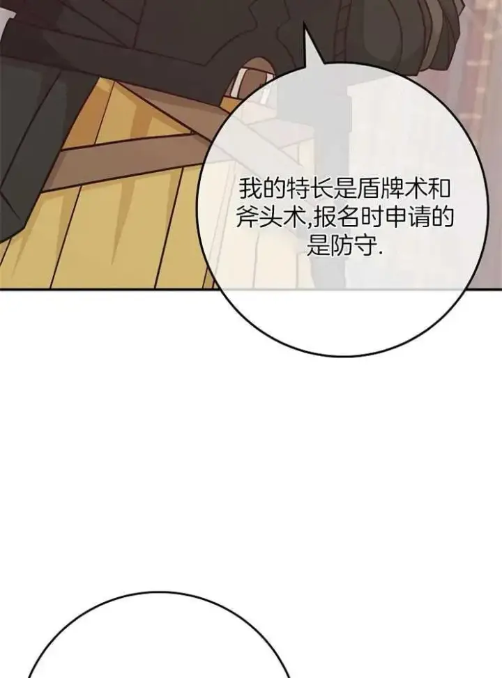 漫画《我被误会成了最终大boss的恋人》第28话第27张图