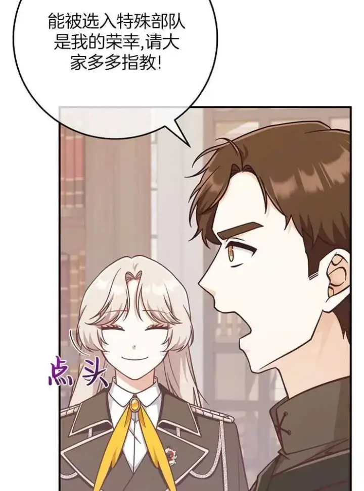 漫画《我被误会成了最终大boss的恋人》第28话第28张图