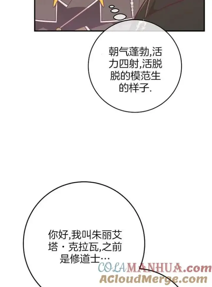 漫画《我被误会成了最终大boss的恋人》第28话第29张图