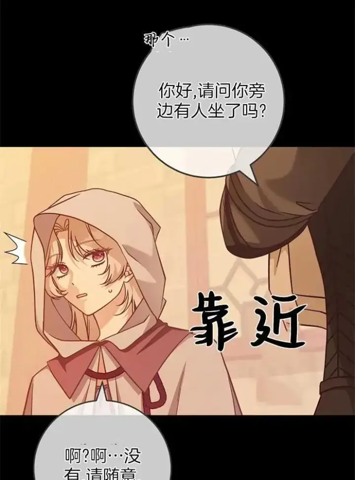 漫画《我被误会成了最终大boss的恋人》第28话第3张图