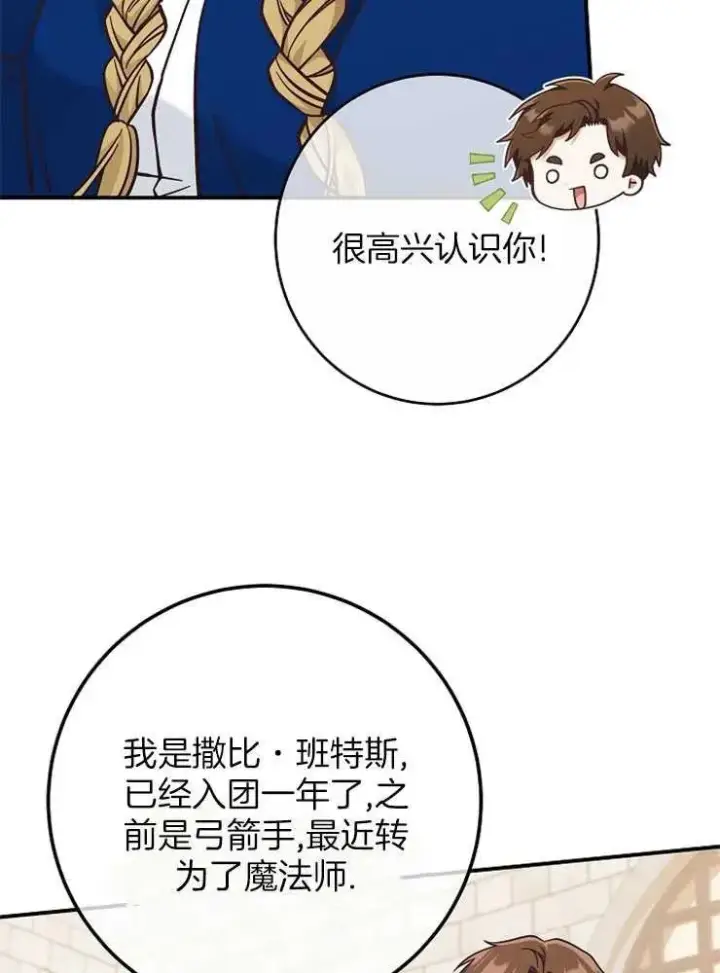 漫画《我被误会成了最终大boss的恋人》第28话第31张图