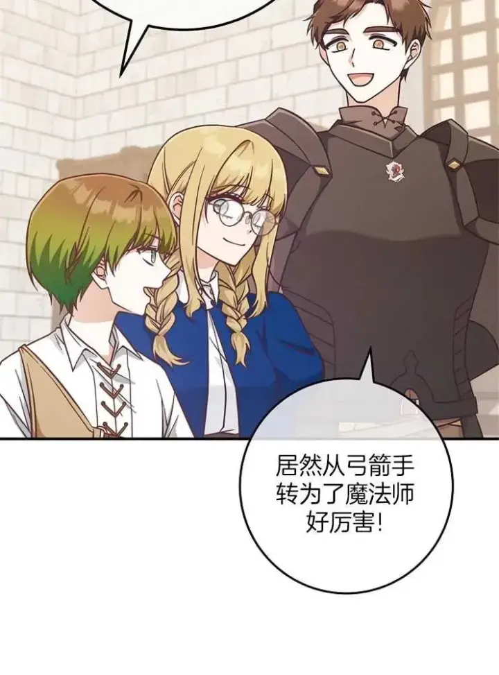 漫画《我被误会成了最终大boss的恋人》第28话第32张图