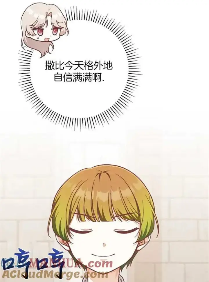 漫画《我被误会成了最终大boss的恋人》第28话第33张图
