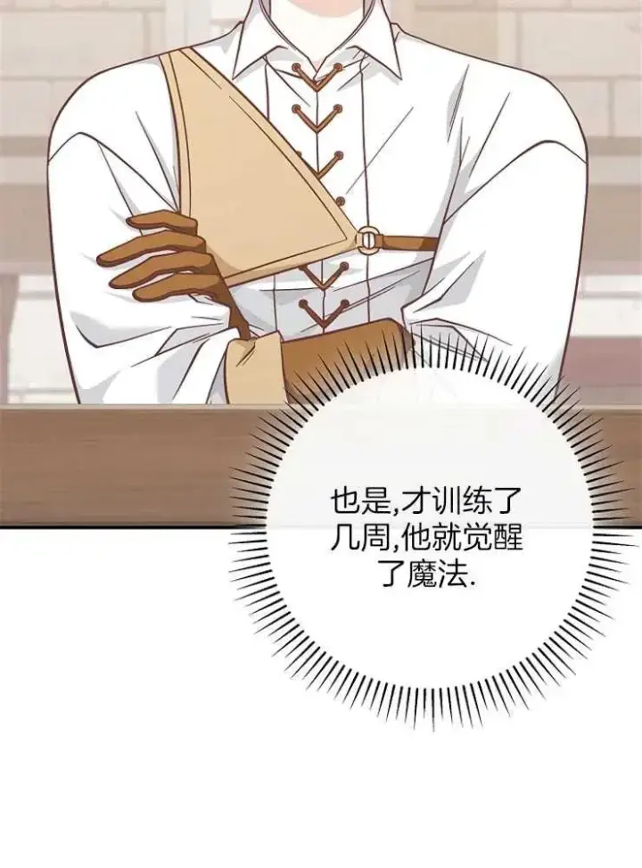 漫画《我被误会成了最终大boss的恋人》第28话第34张图