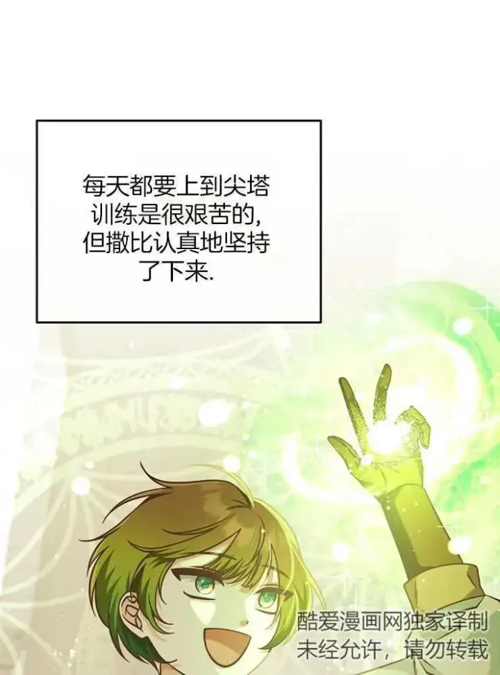 漫画《我被误会成了最终大boss的恋人》第28话第35张图